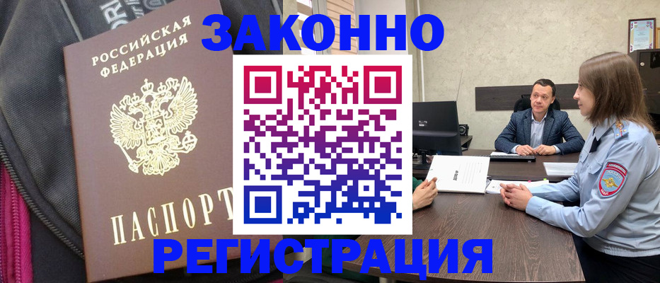 прописка законно в Ликино-Дулёво